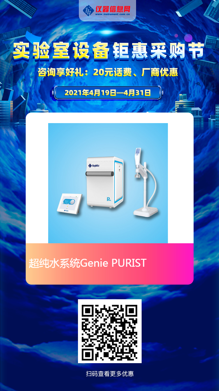超纯水系统Genie PURIST